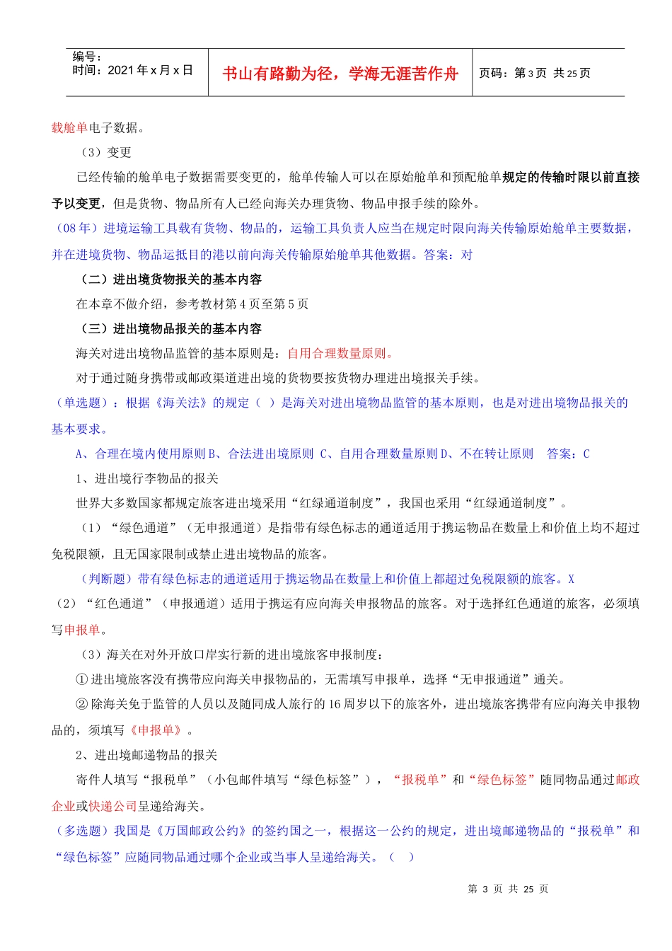 报关概述与海关管理_第3页