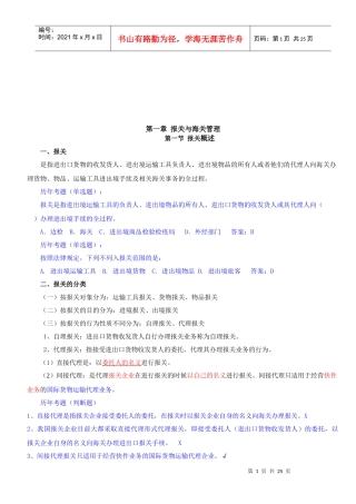 报关概述与海关管理