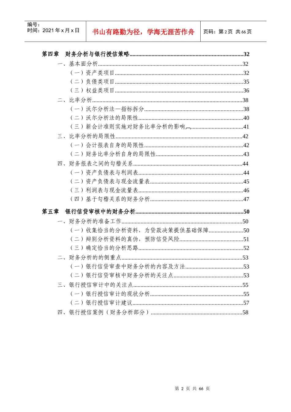 中国信贷风险专题分析报告XXXX年第10期—银行信贷业务中的财务分析_第3页
