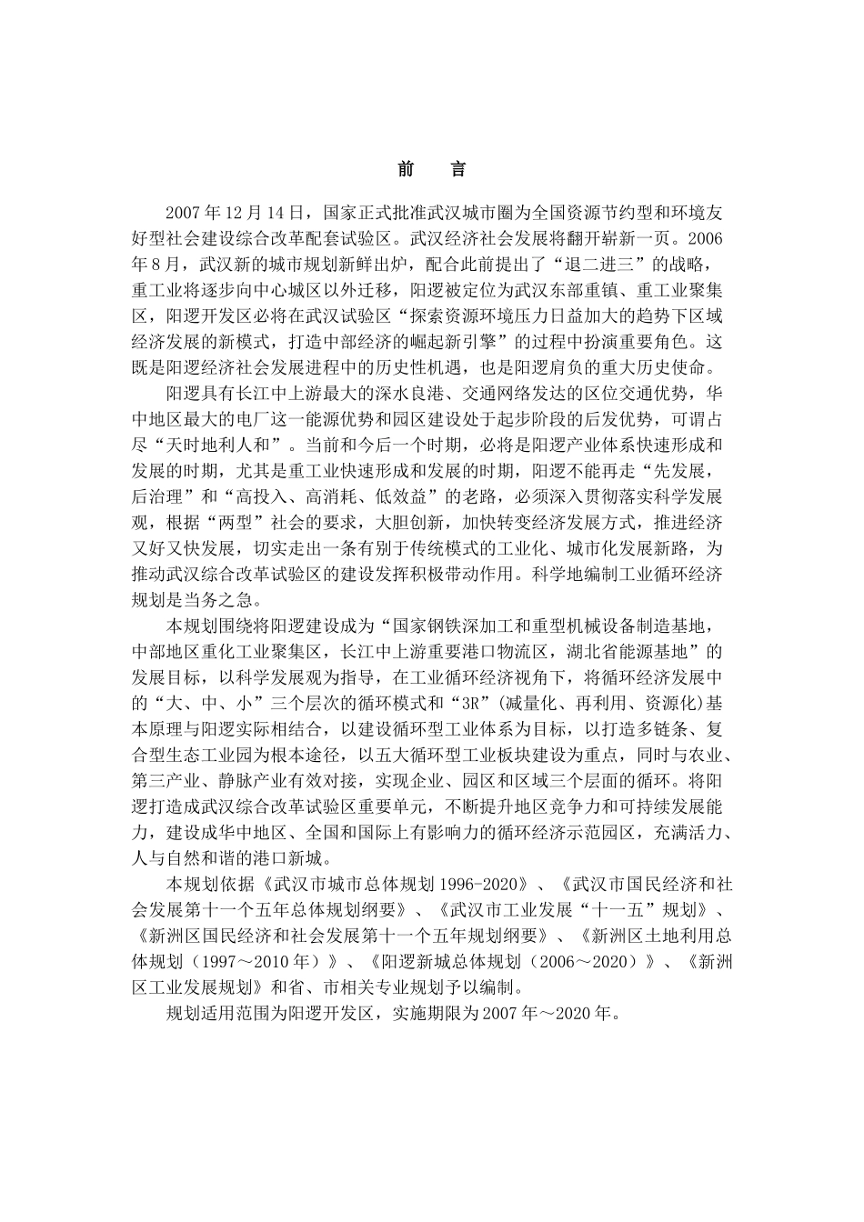 武汉某经济开发区工业循环经济规划_第2页