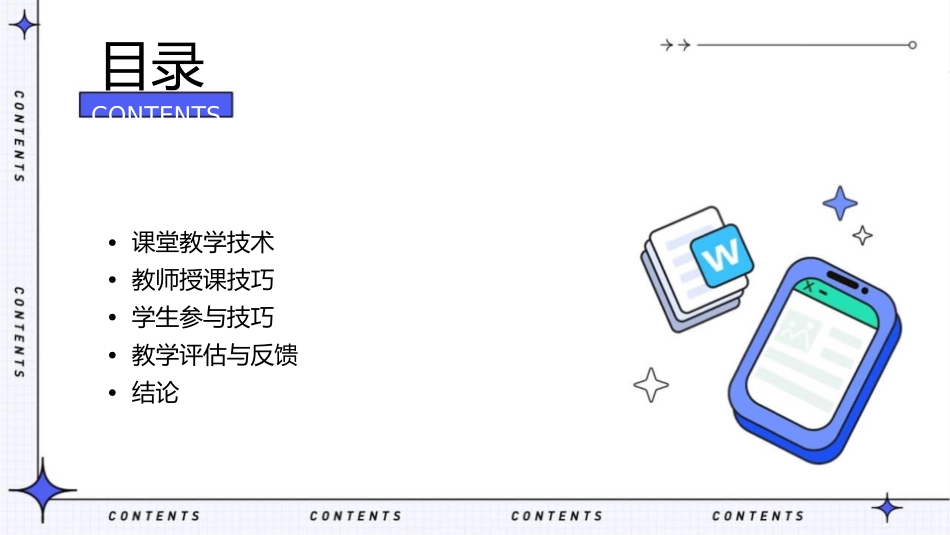 课堂教学技术与技巧资料课件_第2页