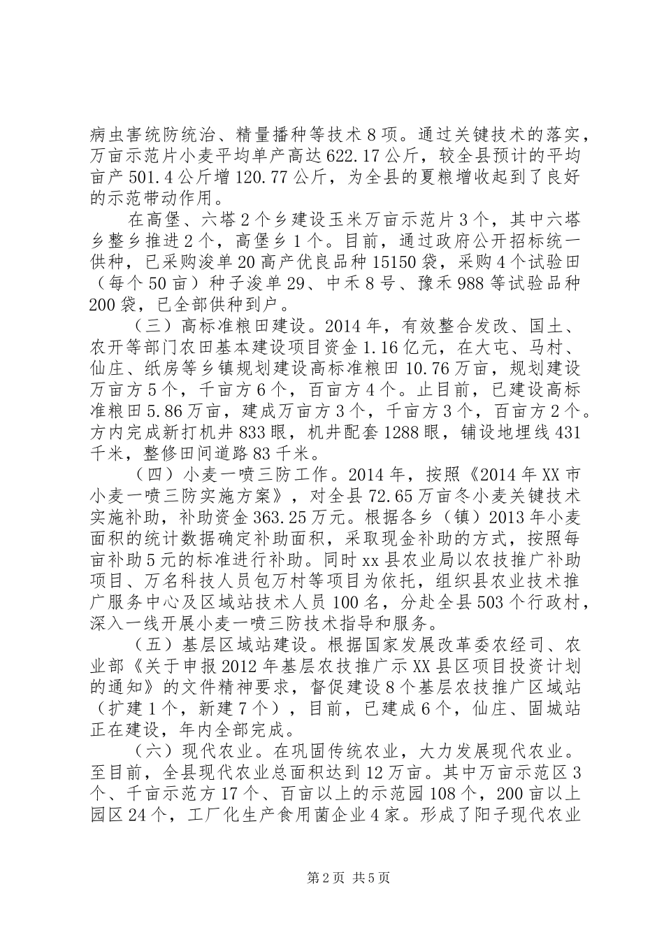 县农业局XX年上半年工作总结_第2页