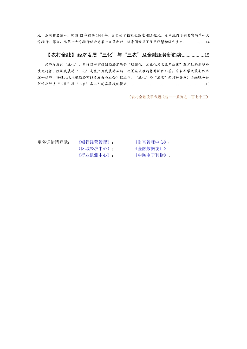 银行观察第20100413期_第2页