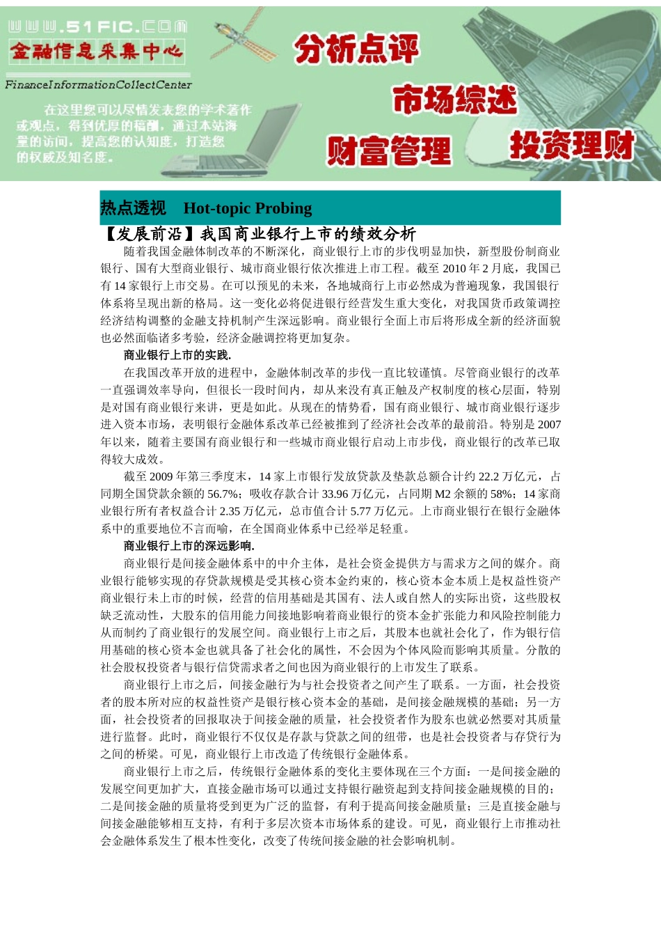 银行观察第20100413期_第3页