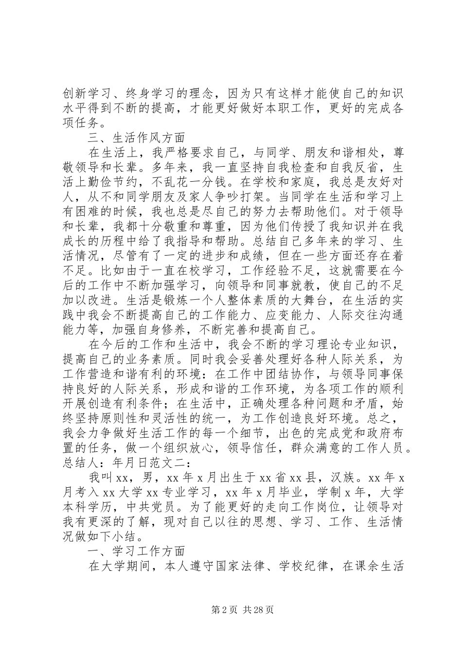学习方面工作总结_第2页