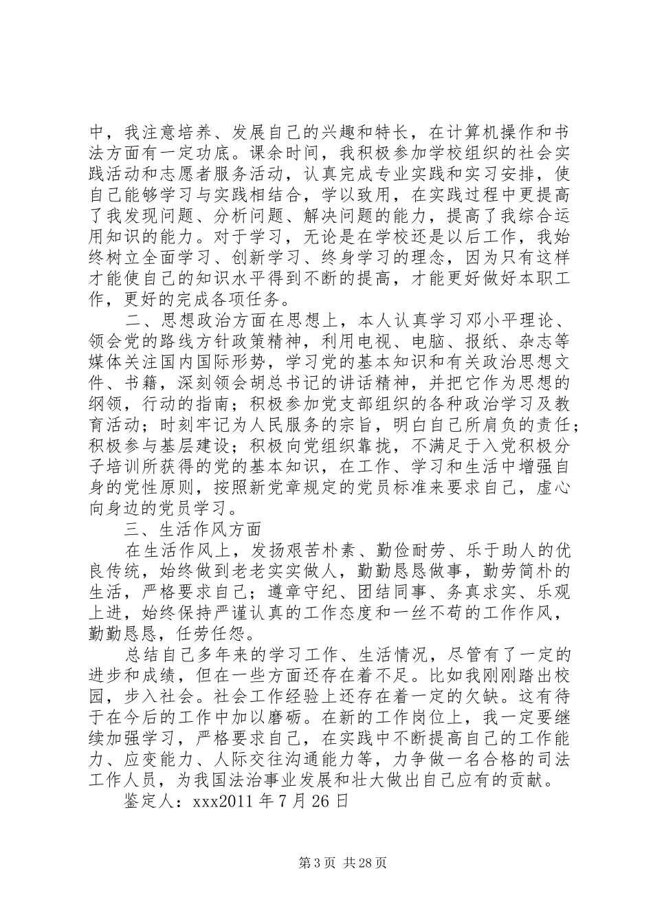 学习方面工作总结_第3页