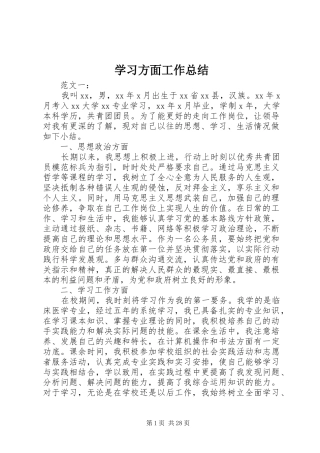 学习方面工作总结