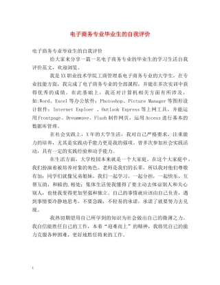 电子商务专业毕业生的自我评价2 