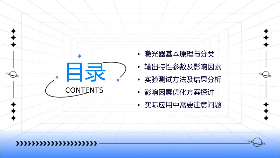 普通脉冲固体激光器的输出特性讲解课件_第2页