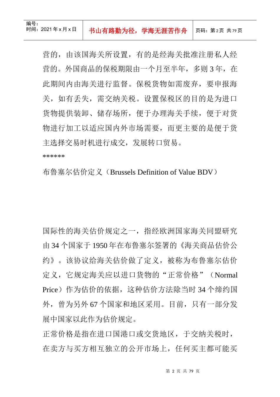 我国税务术语释义_第2页