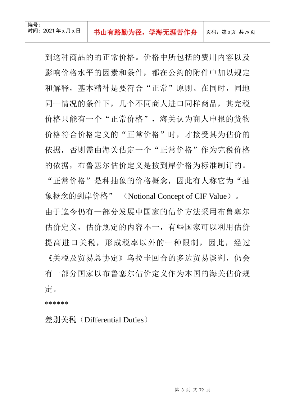 我国税务术语释义_第3页