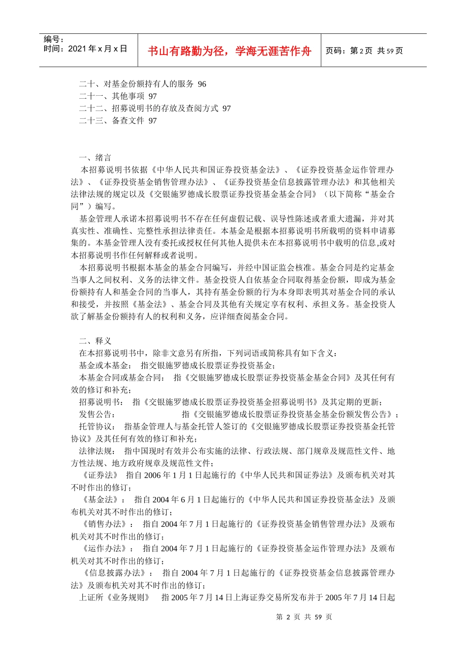 某基金管理公司股票证券投资基金招募说明书_第2页