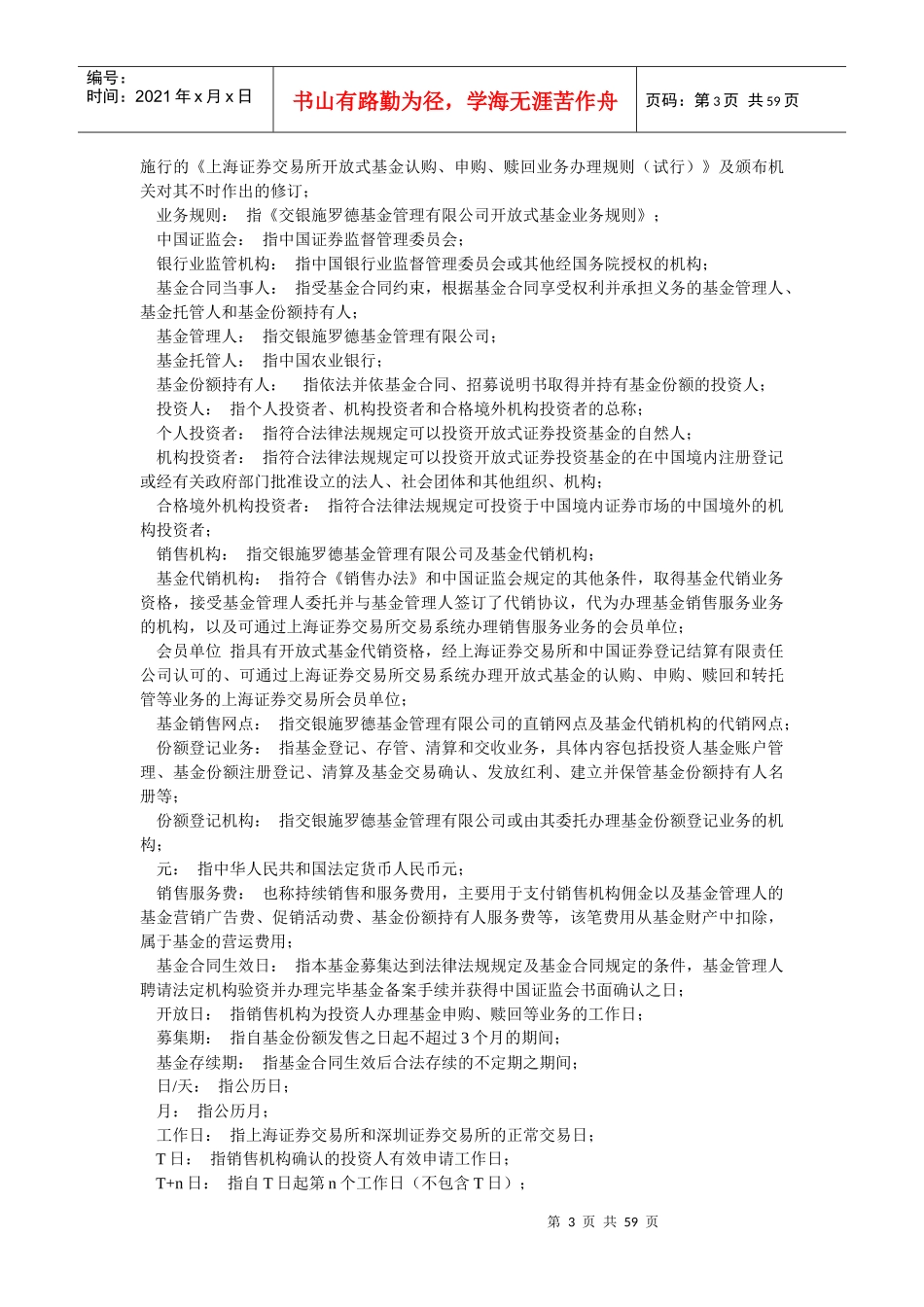 某基金管理公司股票证券投资基金招募说明书_第3页