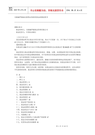 某基金管理公司股票证券投资基金招募说明书