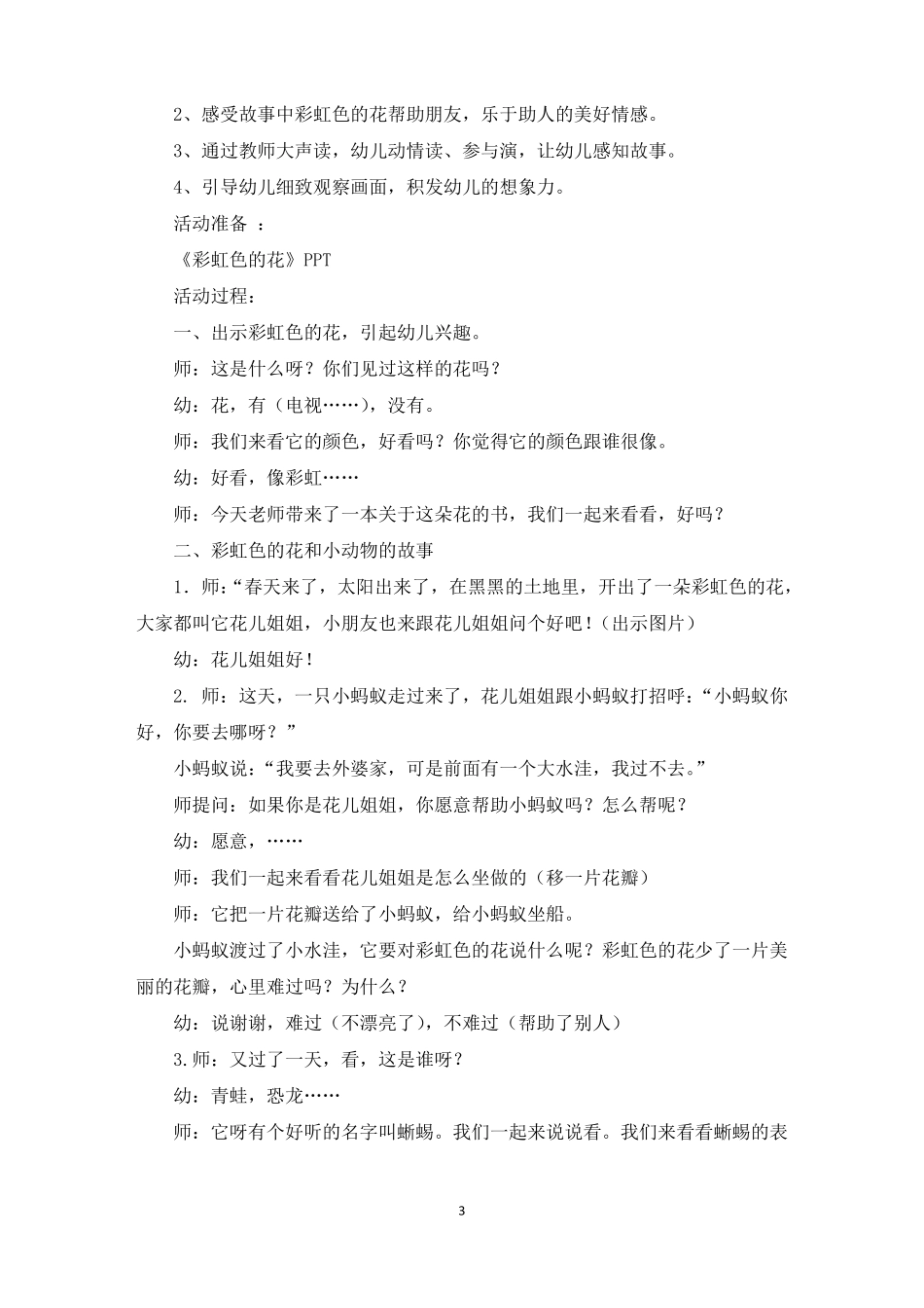 彩虹色的花教案最新_第3页