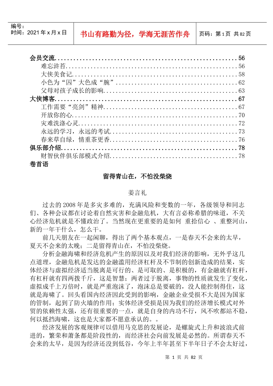 企业财务会计—最有价值的财务战略_第2页