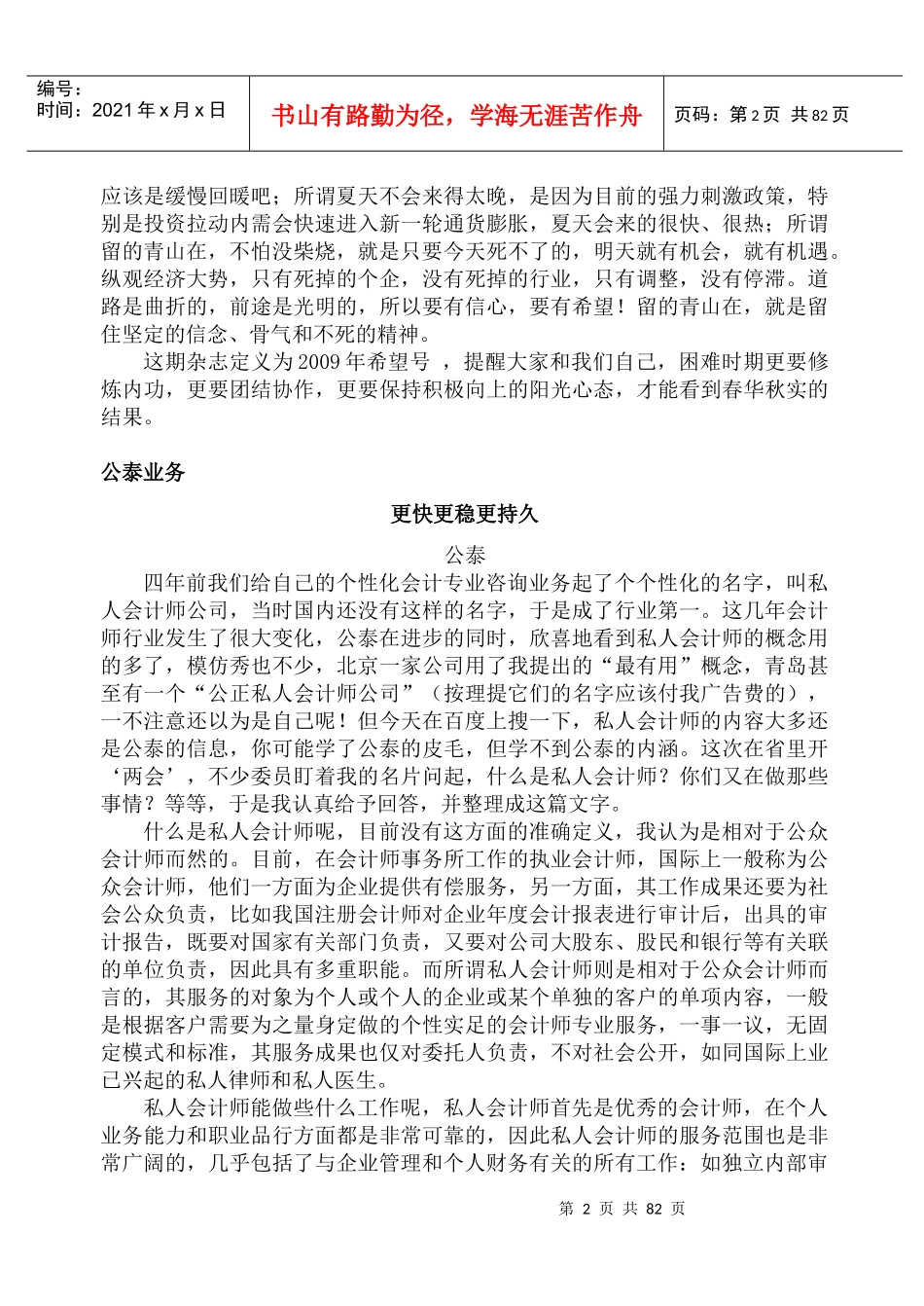 企业财务会计—最有价值的财务战略_第3页