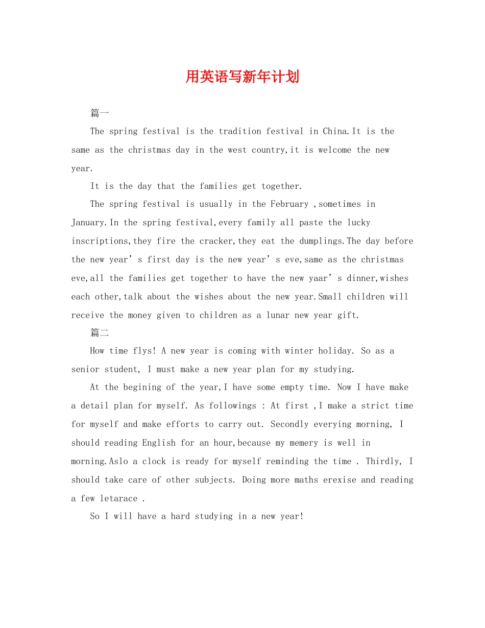 用英语写新年计划 _第1页
