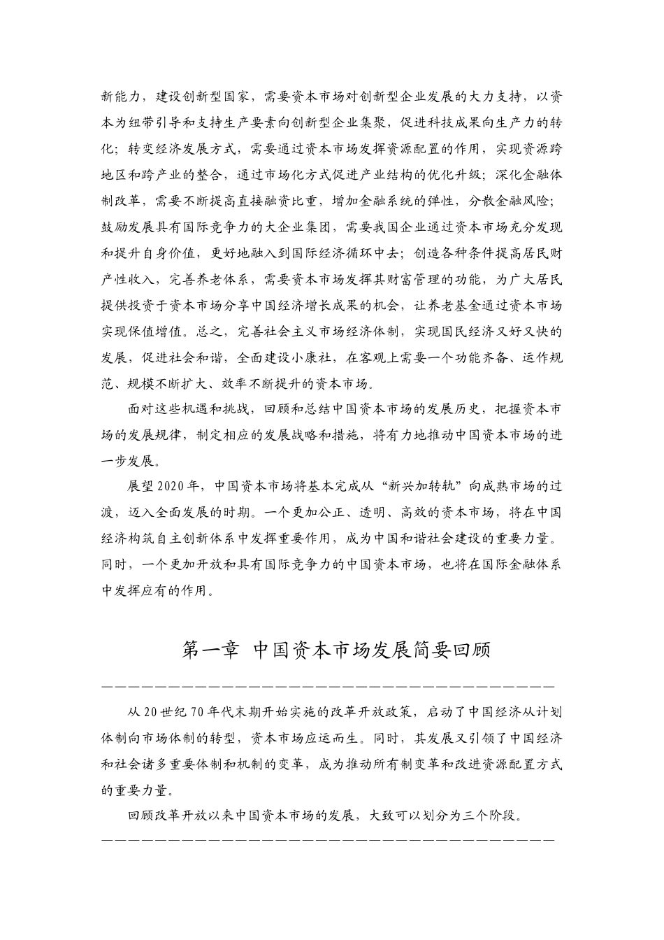 中国资本市场发展报告(摘要)_第2页