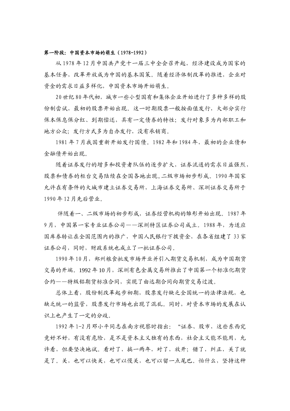 中国资本市场发展报告(摘要)_第3页
