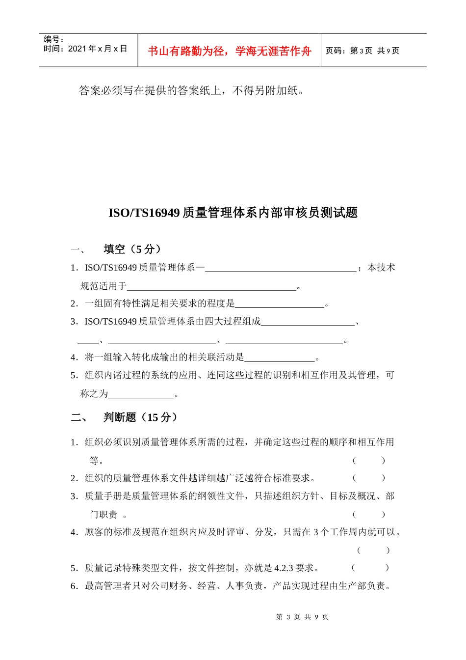 TS16949内审员测试题_第3页
