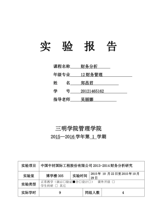 中材国际-财务分析