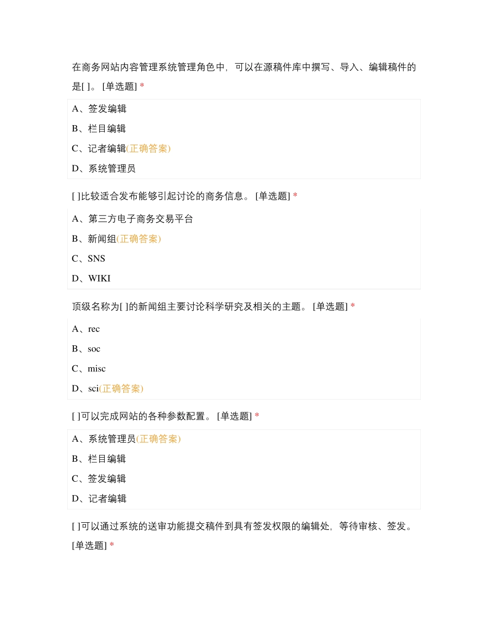 电子商务师选择题30400_第2页