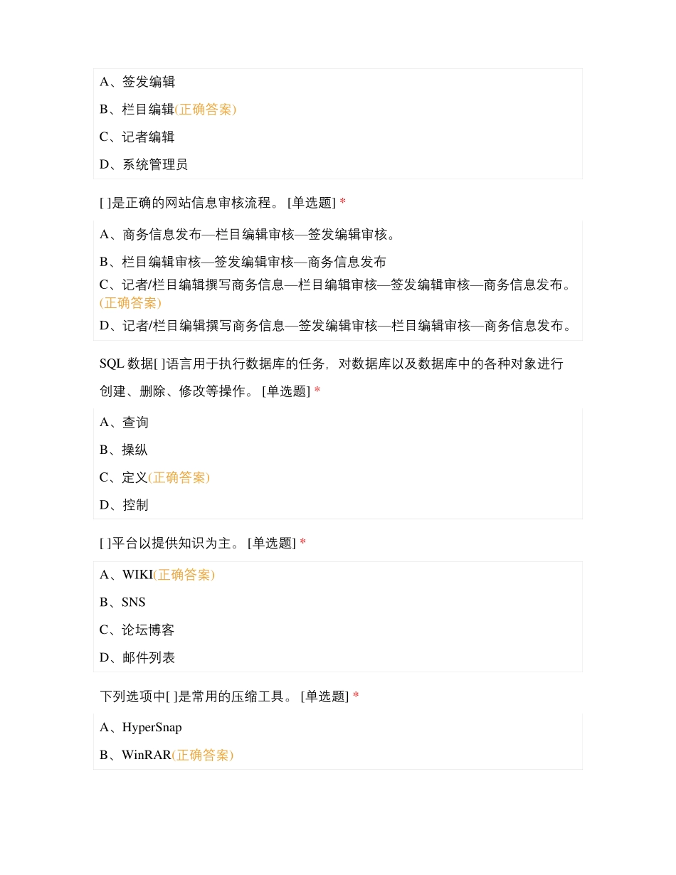 电子商务师选择题30400_第3页