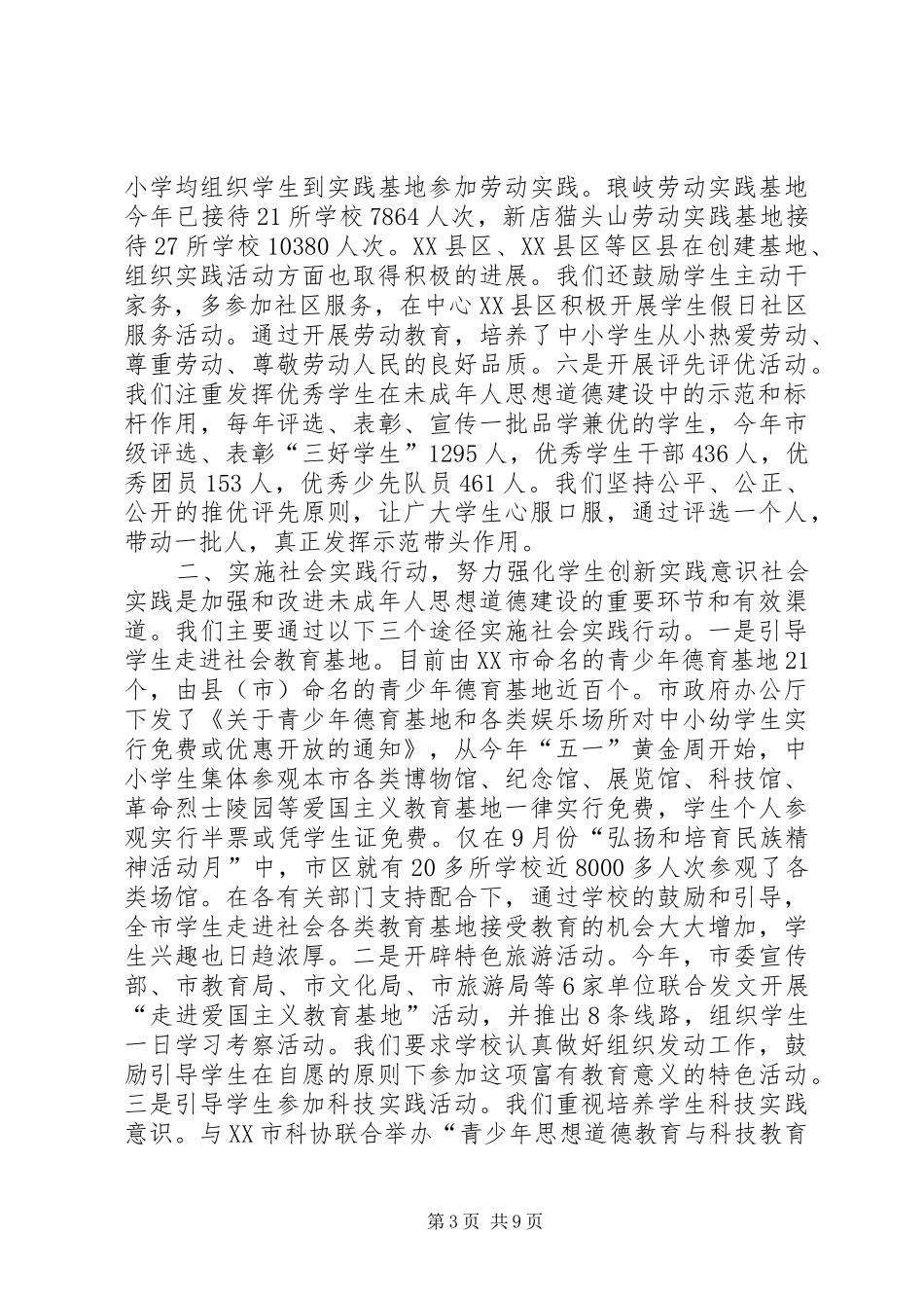 落实未成年人思想道德建设“五大行动”工作汇报_第3页