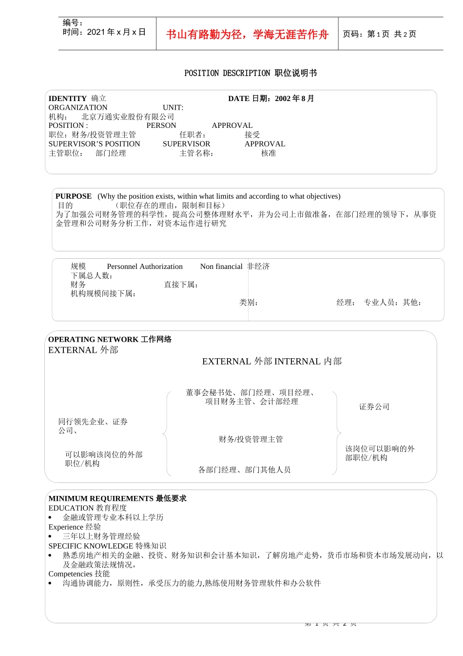 财务管理部＿财务管理主管new_第1页