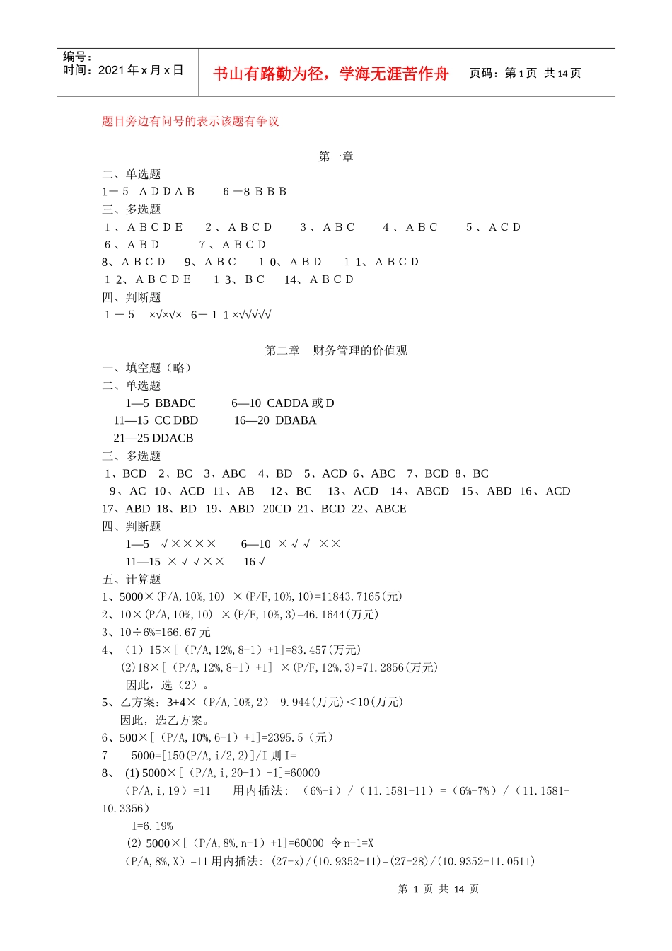 财务管理习题集答案_第1页