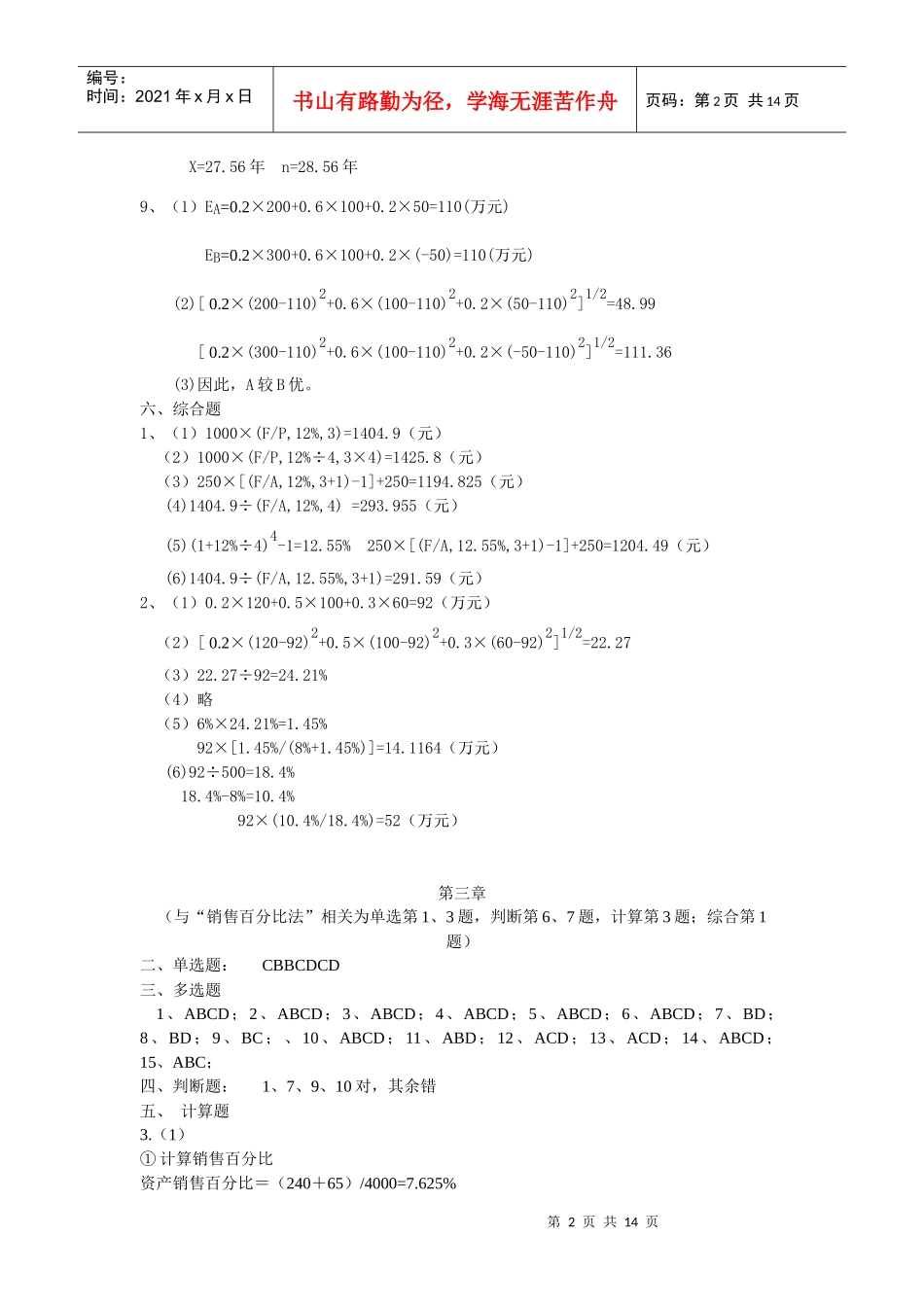 财务管理习题集答案_第2页