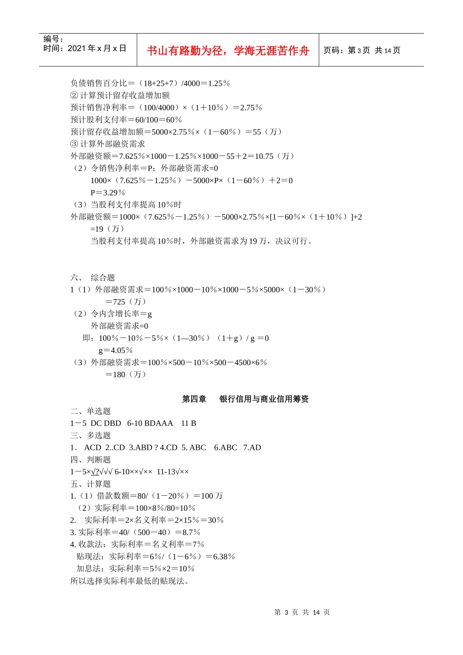 财务管理习题集答案_第3页