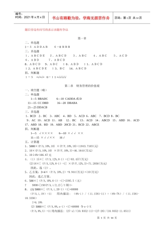 财务管理习题集答案