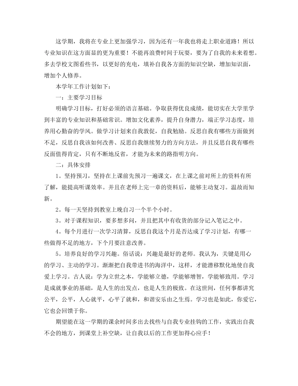 大二学习计划范文 _第2页