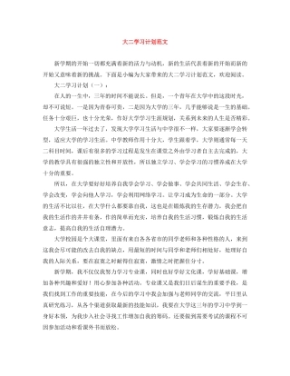 大二学习计划范文 