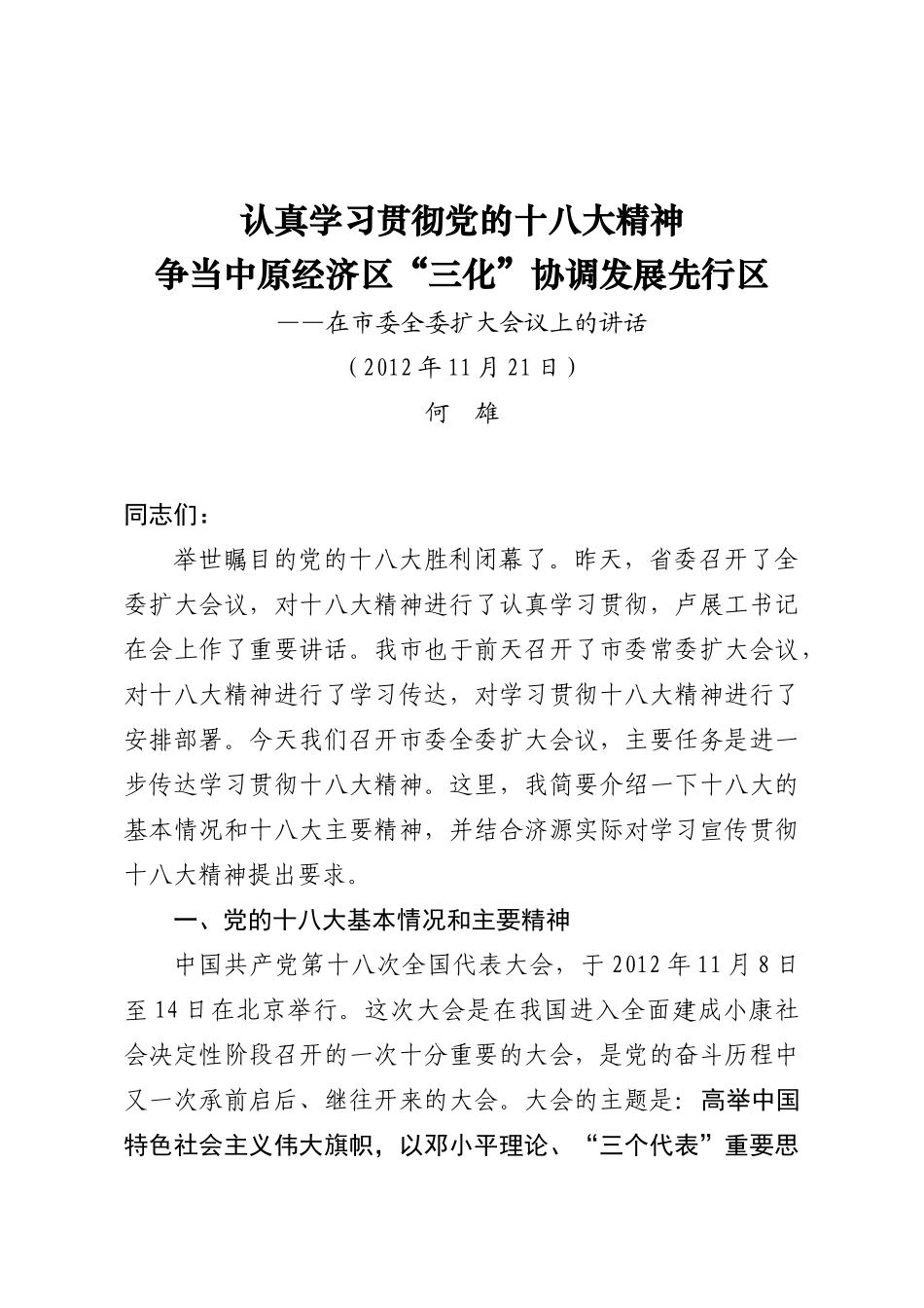 中原建设经济管理与财务知识分析_第1页