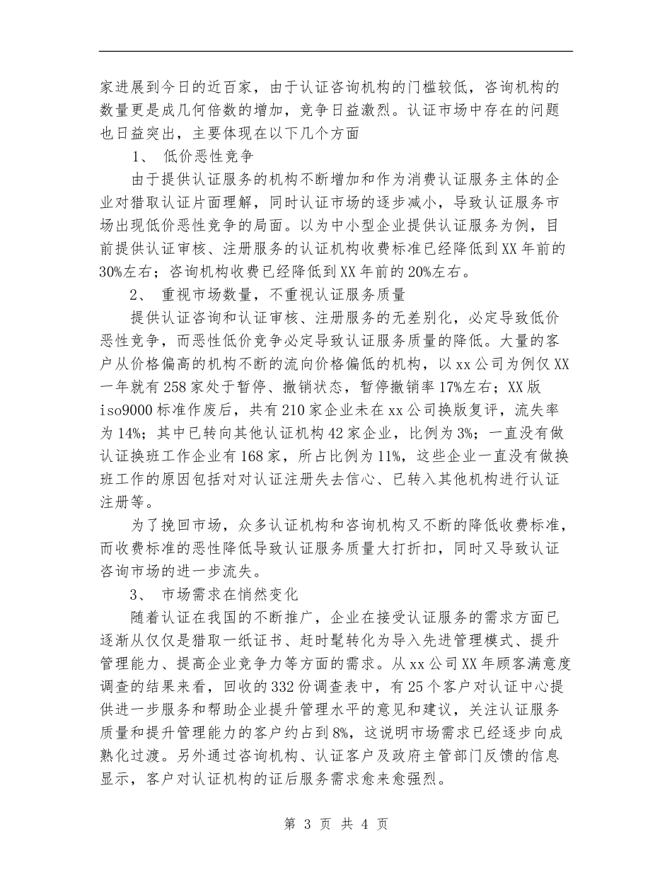 咨询公司创业计划书范文_第3页
