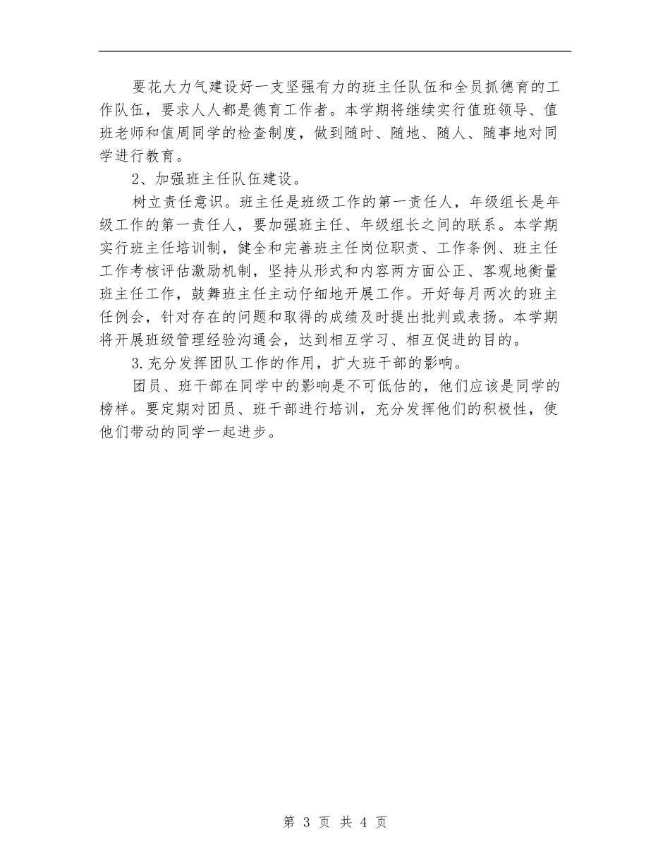 学校德育工作计划书范文_第3页