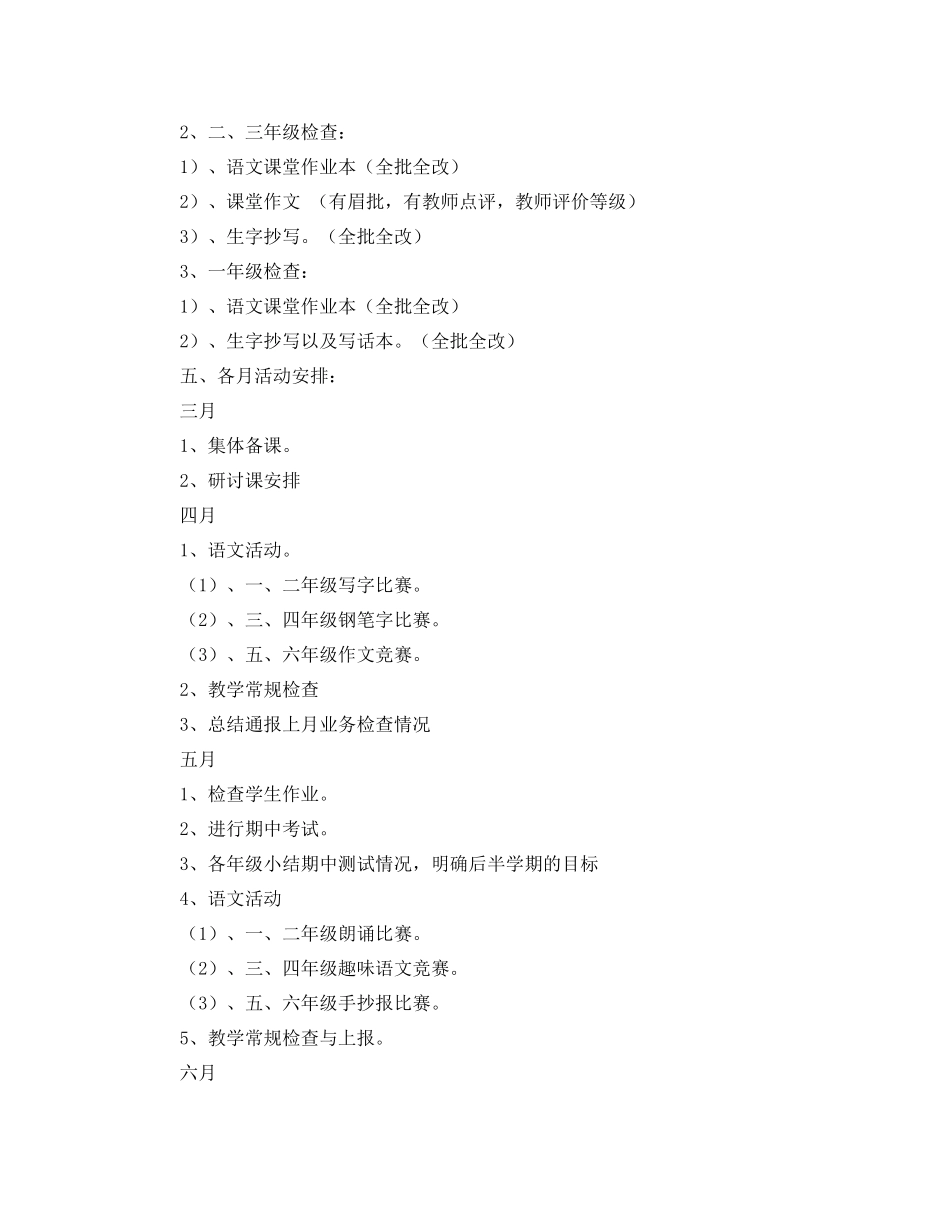 小学语文教研组工作计划第二学期例文 _第3页