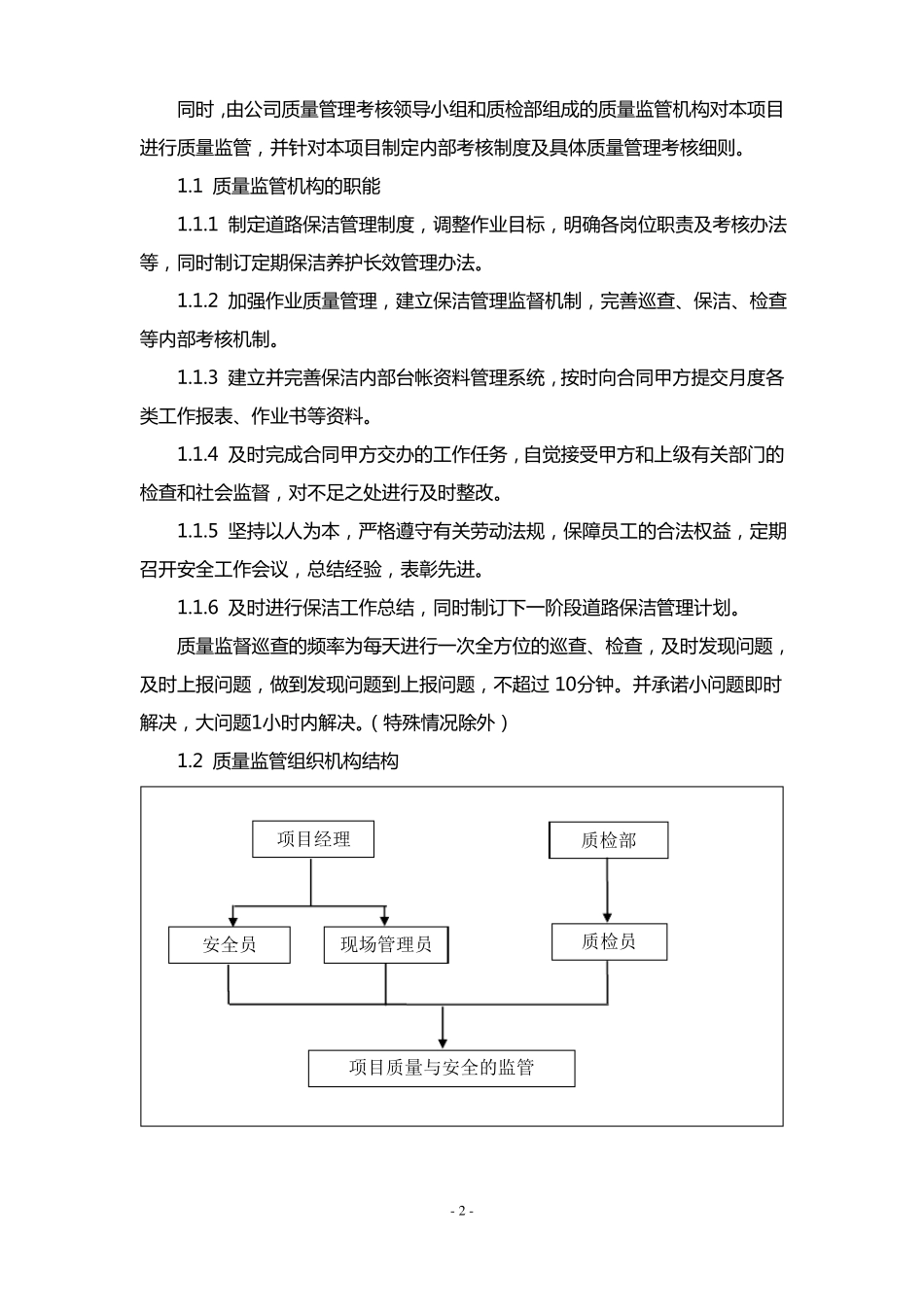道路清扫环卫保洁服务质量保证措施_第2页