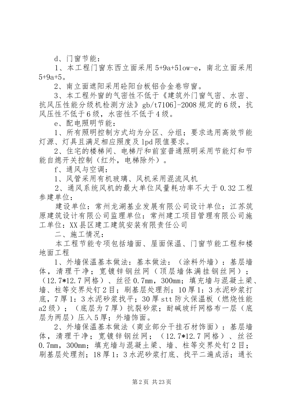 节能验收汇报龙湖郦城二期三标_第2页