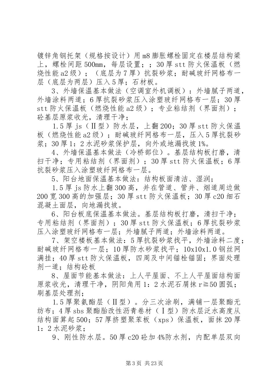 节能验收汇报龙湖郦城二期三标_第3页