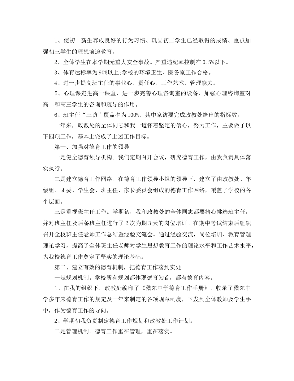 德育副校长个人工作小结范文 _第2页