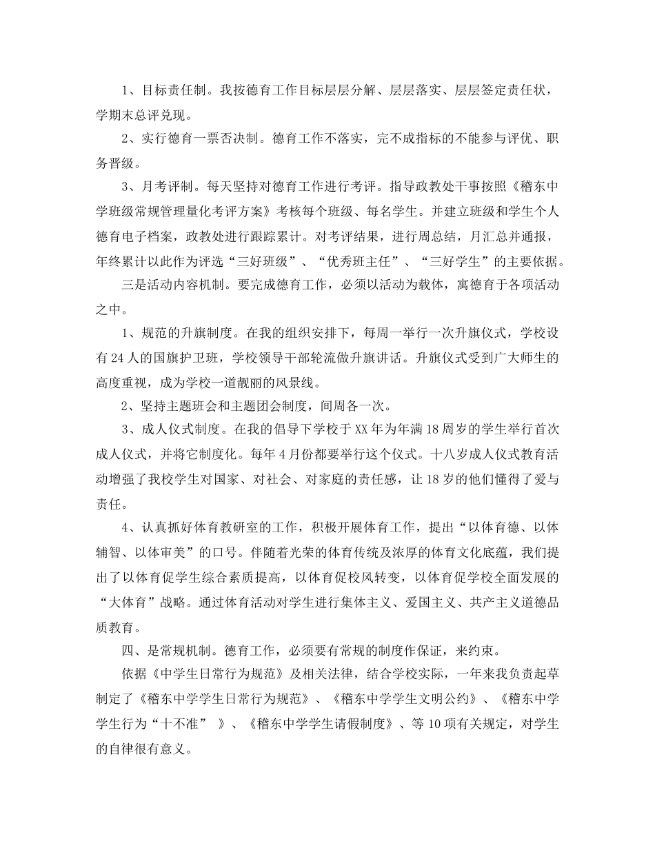 德育副校长个人工作小结范文 _第3页