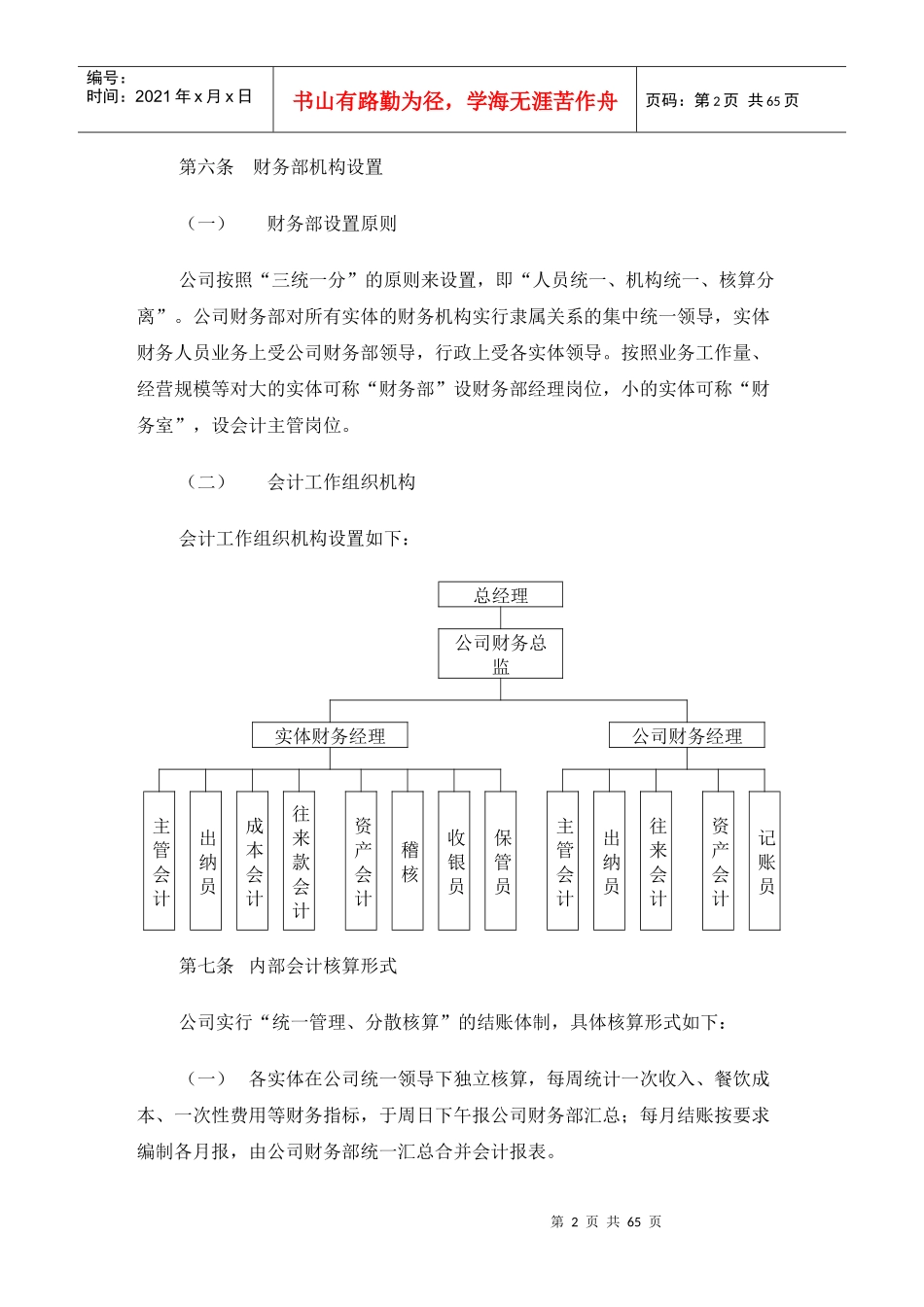 某某餐饮公司财务会计制度规范(doc 63)_第2页