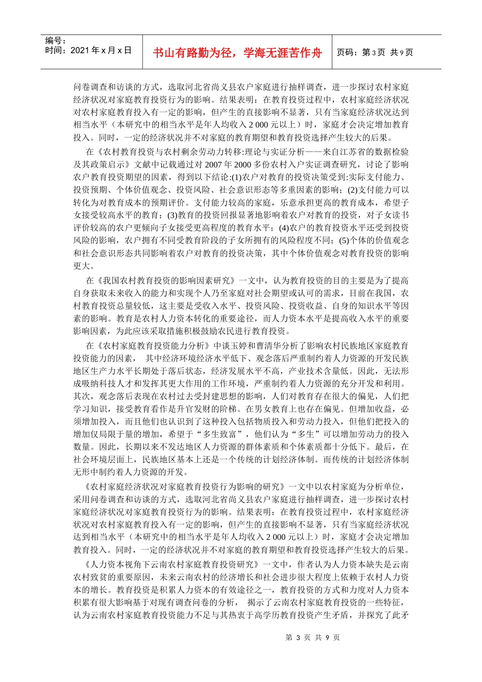 近郊家庭教育投资影响因子调查分析_第3页