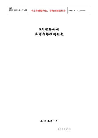 某公司会计内部控制制度范本