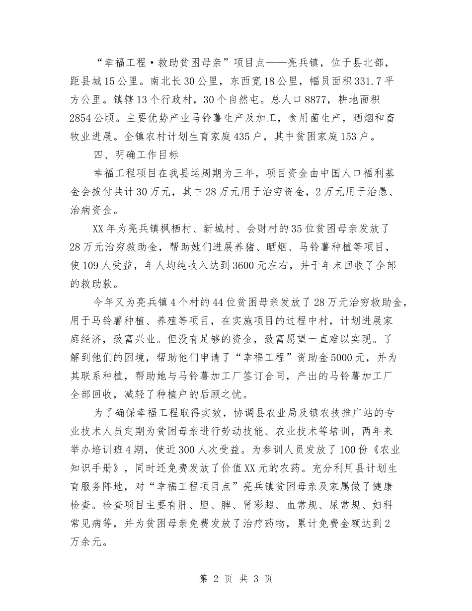 救助贫困母亲情况汇报_第2页