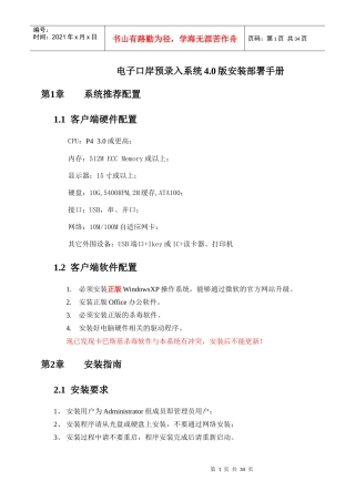 QuickPass版北京保税仓安装说明